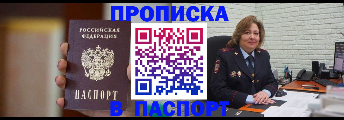 прописка в квартире в Цимлянске