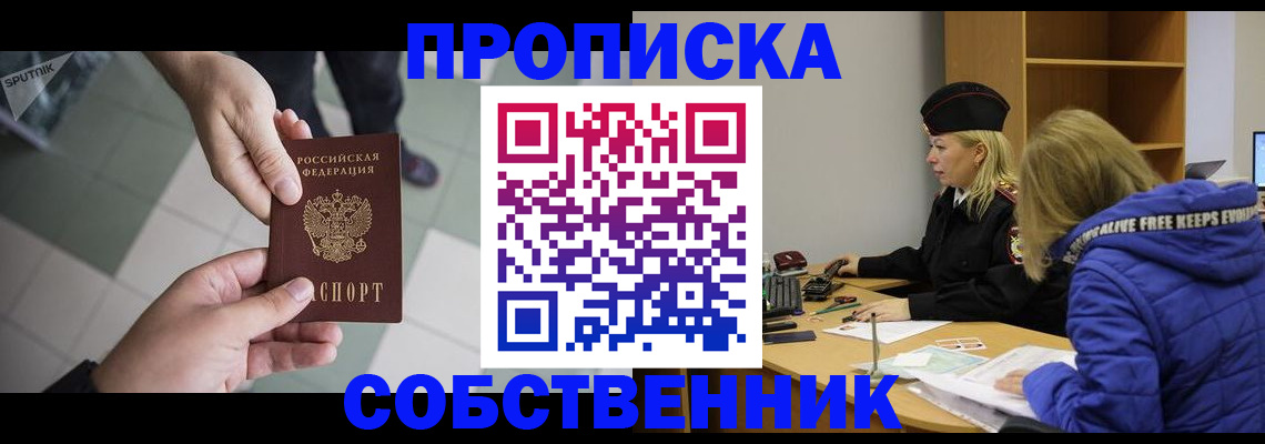 прописка штамп в Цимлянске