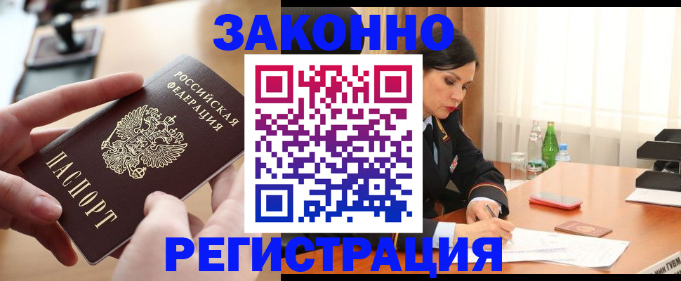 временная регистрация купить в Цимлянске