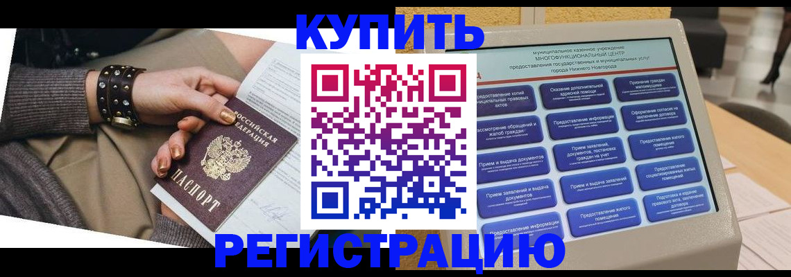 временная прописка в Цимлянске